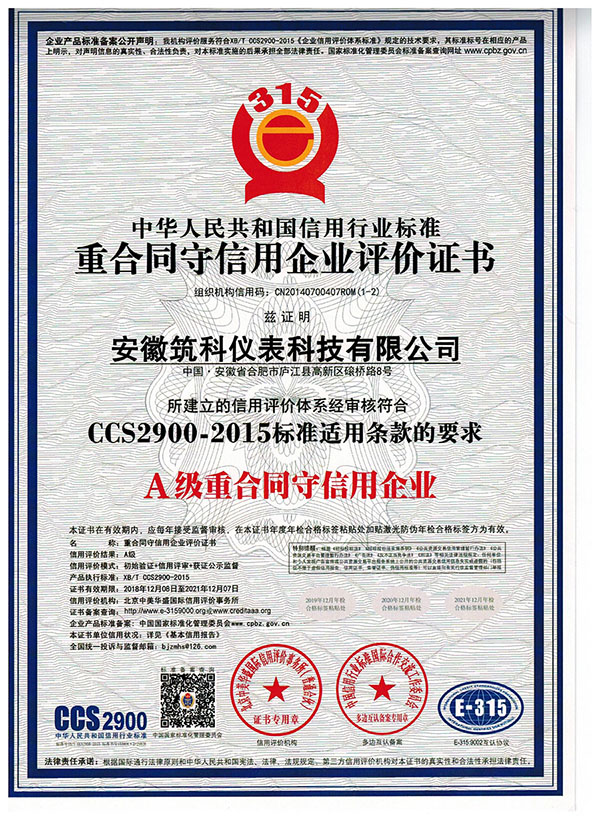 企业评价证书